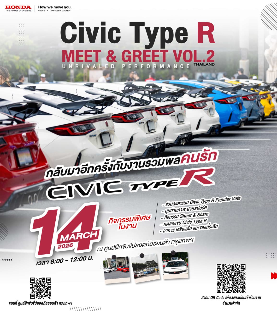 ฮอนด้า ชวนเหล่าสาวกสัมผัส DNA ความสปอร์ต  ในงาน Civic Type R Fan Meet #2: The Unrivaled Performance 14 มี.ค. 2569 จัดเต็มกิจกรรมสุดเอ็กซ์คลูซีฟ