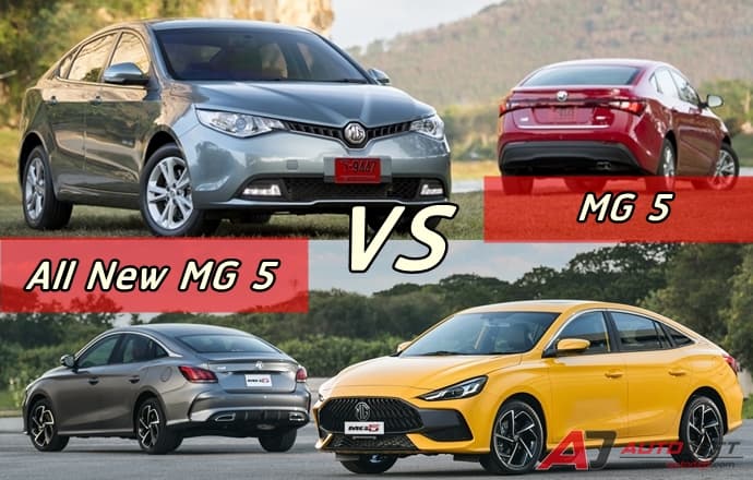 ประชันเก๋งแดนมังกรร่วมสายเลือด MG5 Gen 1 VS Gen 2 6 ปีผ่านไป มีอะไรเปลี่ยนแปลงไปบ้าง?