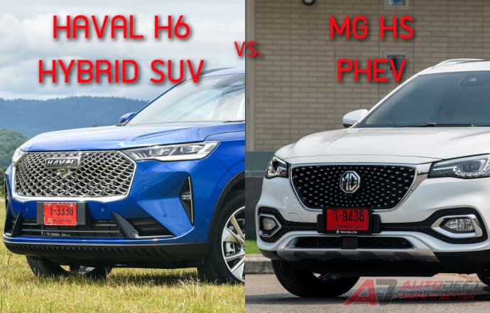 ศึกแดนมังกรรถ Hybrid SUV ระหว่าง Haval H6 Hybrid SUV VS. MG HS PHEV ใครดีใครเด่นจุดไหน ตามไปดูกัน