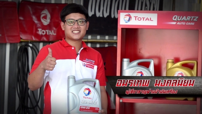 วิธีการเปลี่ยนถ่ายน้ำมันเครื่องด้วยตัวเอง by TOTAL