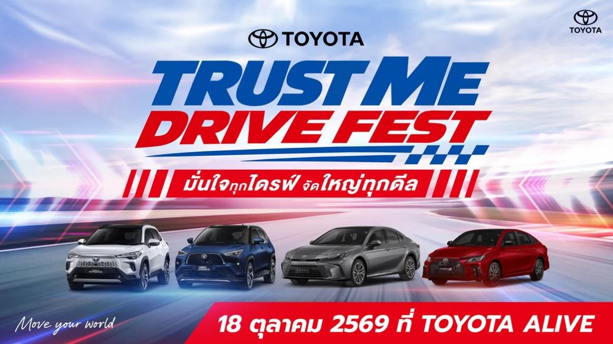 โตโยต้า ชวนสัมผัสประสบการณ์รถยนต์ BEV และ HEV เต็มรูปแบบ ผ่าน 2 กิจกรรมพิเศษ “bZ4X COMPLETE YOUR EXPERIENCE” และ “TRUST 